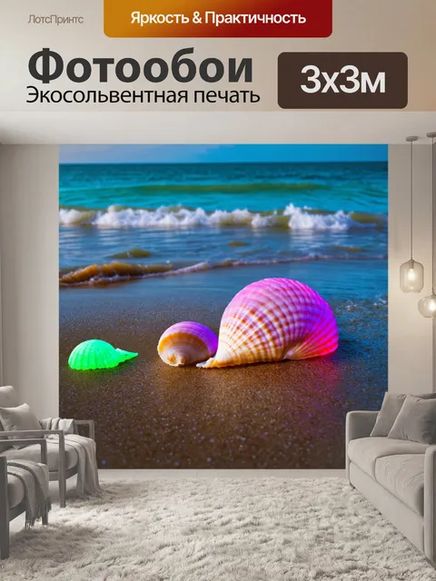 Фотообои море в стиле неоновый, с ракушками, светящимися в неоновых цветах вдоль берега