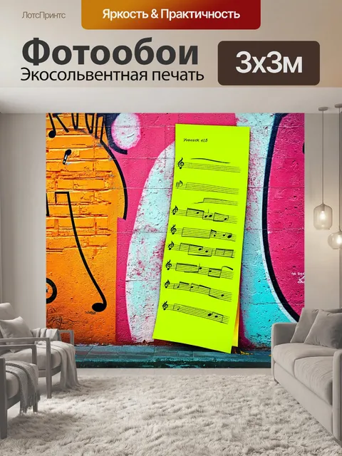 Фотообои ноты, наложенные на текстуру старинных стен, с граффити, отражающим культурное влияние музыки