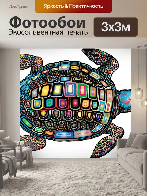 Фотообои Морская черепаха