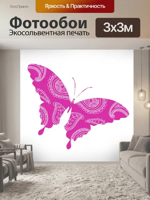 Фотообои Бабочка Красочный Пейсли Розовый
