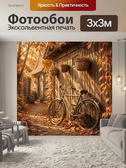 Фотообои Винтажный велосипед у деревянного дома