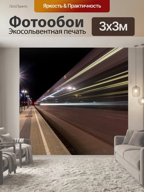 Фотообои Ночная съемка