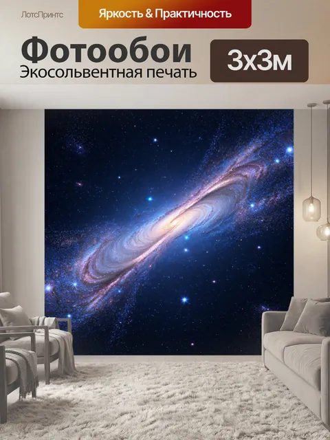 Фотообои космос в стиле кинематографический, невидимые миры с частицами света и образами галактик, сверкающих издалека
