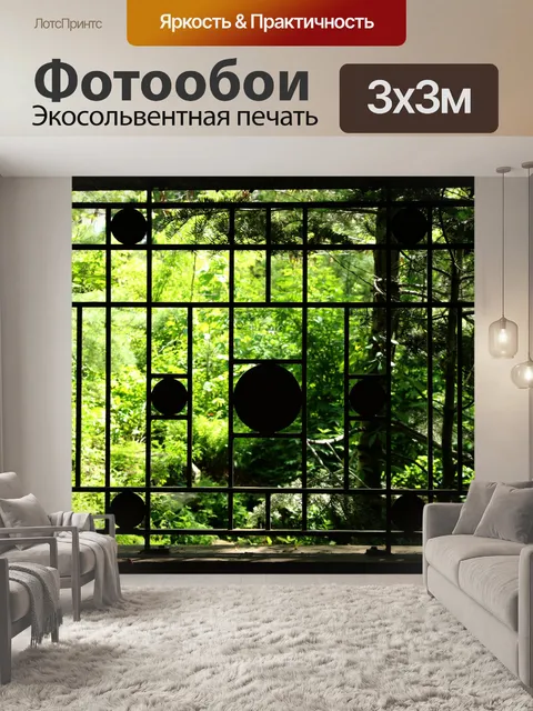 Фотообои Окно в зеленый