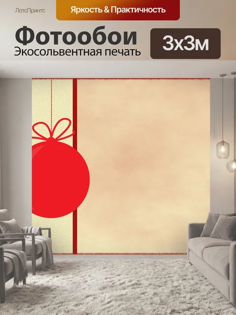Фотообои Новогодние шары