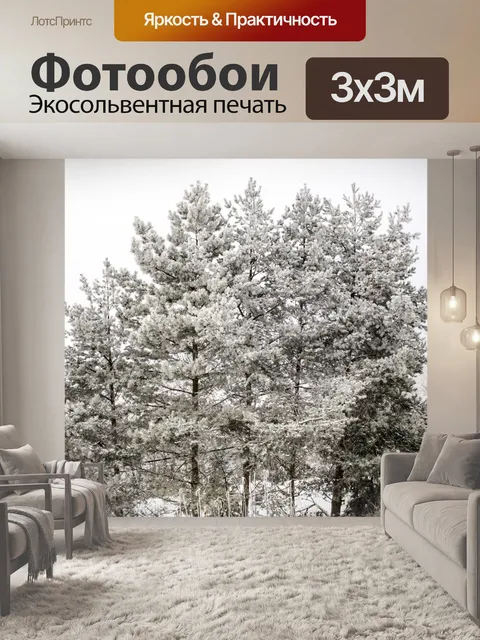Фотообои Зимний лес