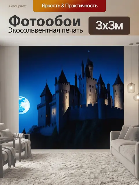 Фотообои готический замок с лунным светом на стенах