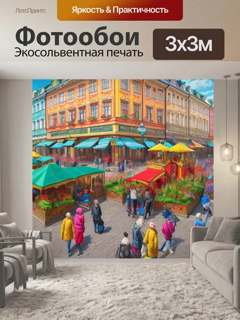 Фотообои с арбата