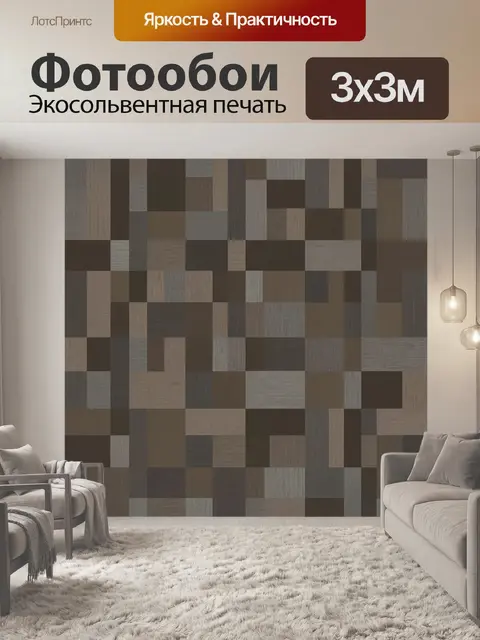 Фотообои Клеточный паттерн в коричневых тонах