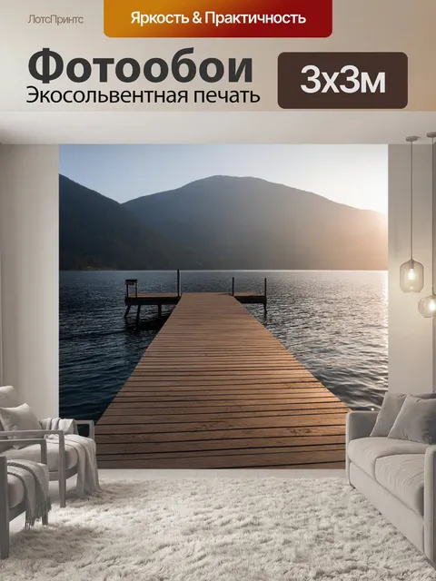 Фотообои утро создают уютный вид на маленький причал на фоне гор