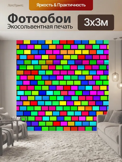 Фотообои Разноцветный