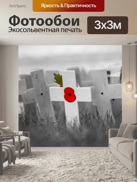 Фотообои Мак Кросс