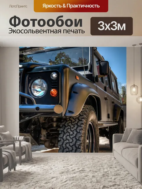 Фотообои Машина