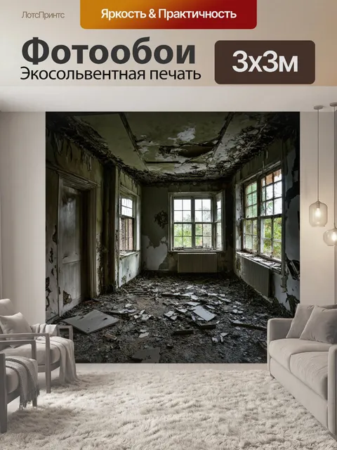 Фотообои ужас старинного заброшенного дома, где стены покрыты плесенью, а окна разбиты