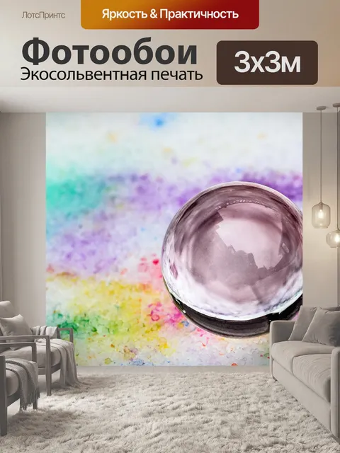 Фотообои Стеклянный шар