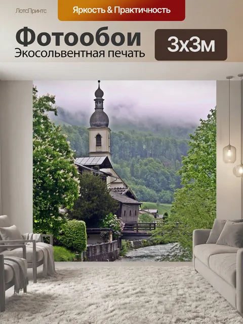 Фотообои Часовня