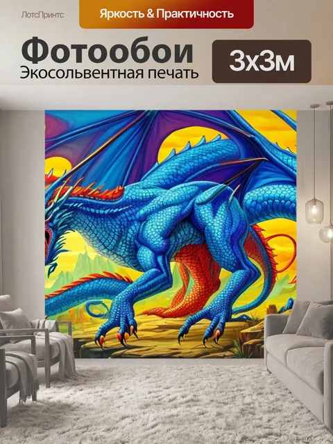 Фотообои с драконами
