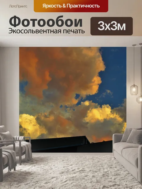 Фотообои облака на огне выше крыши