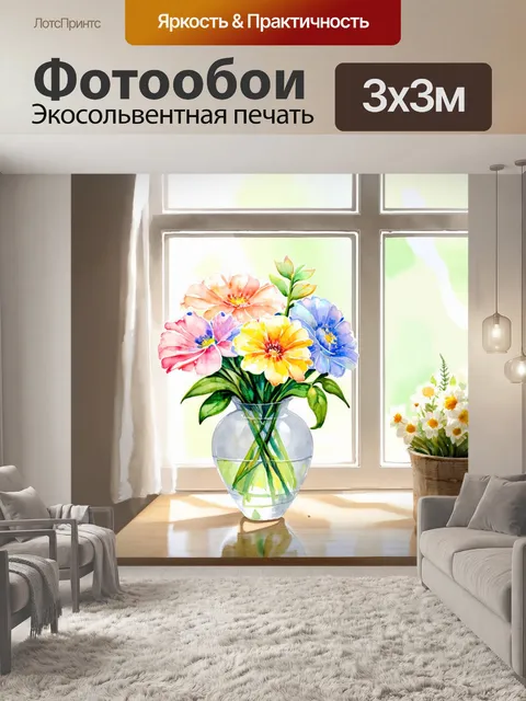 Фотообои пастельные акварельные цветы в вазе с мягким светом, проникающим через окно, создают уютную обстановку