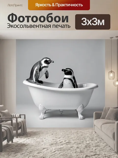 Фотообои Пингвины в белой ванной