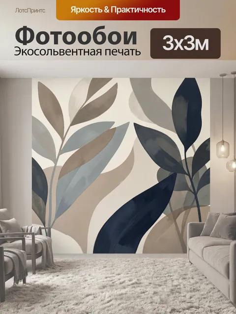 Фотообои Абстрактные ботанические листья