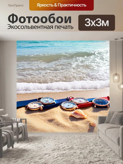 Фотообои часы в горизонтальном формате, расположенные на песчаном берегу, с легкими волнами, накрывающими их