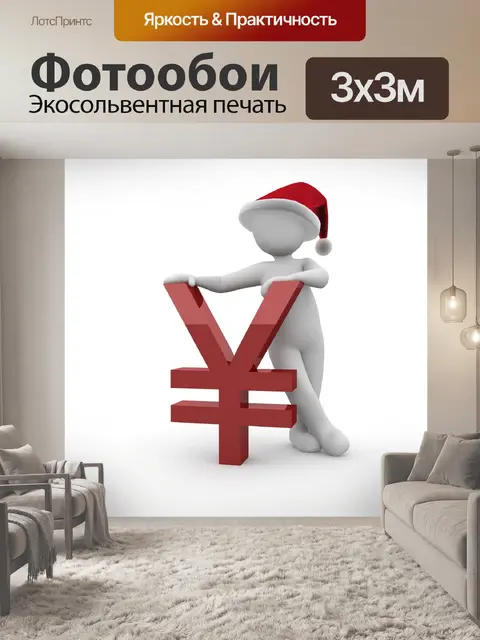 Фотообои Рождество