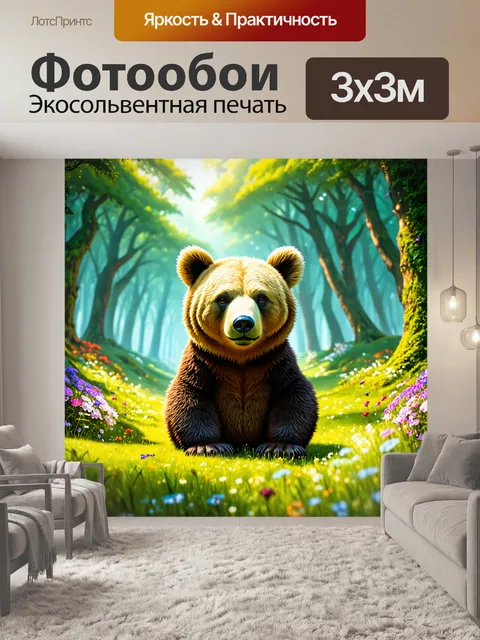 Фотообои мишка в волшебном лесу, окружённый цветами