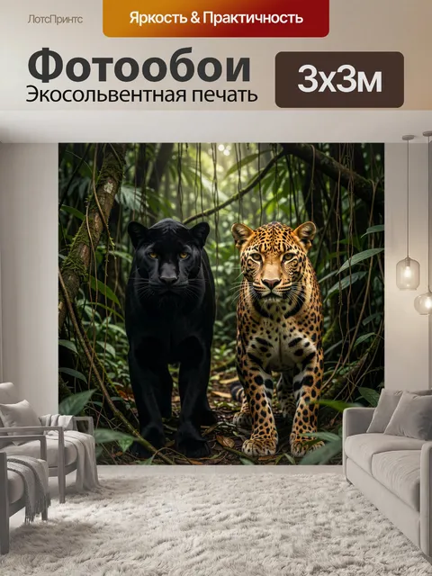 Фотообои Пара леопардов в джунглях
