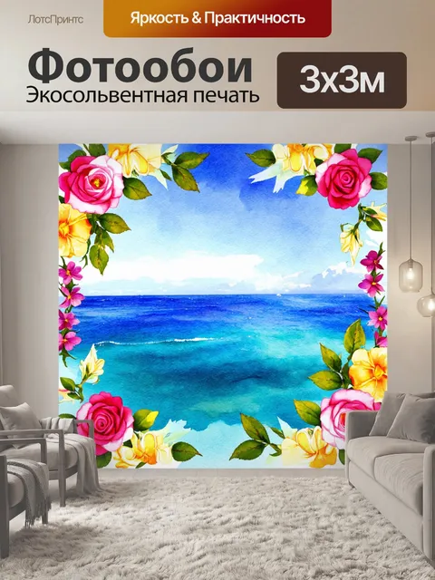 Фотообои розы в стиле акварель, морская тема, где цветы обрамляют морские пейзажи
