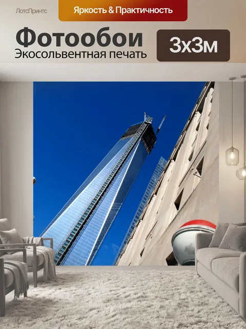 Фотообои Небоскребы
