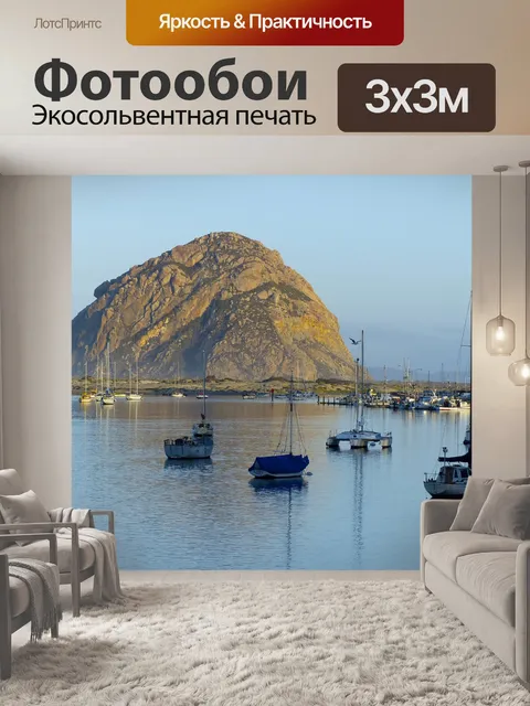 Фотообои Закат на Морро