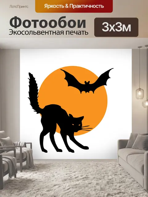 Фотообои Хэллоуин Летучая Мышь, Кошка Клипарт