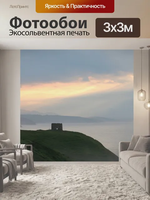 Фотообои Море