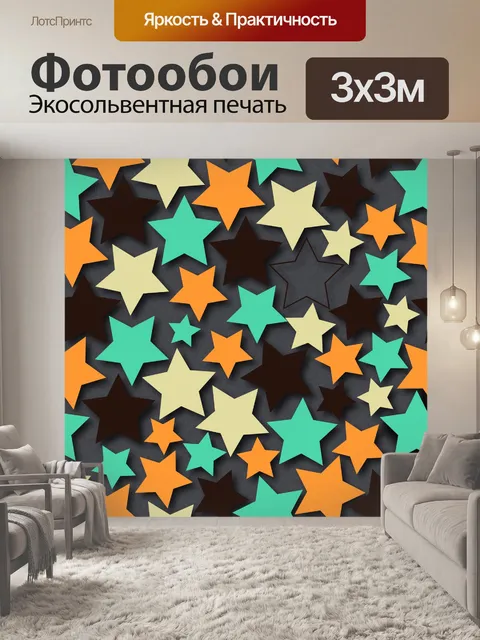 Фотообои Звезды везде