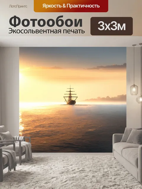 Фотообои утро, изображающие корабль на горизонте, проплывающий мимо золотистой линии рассвета