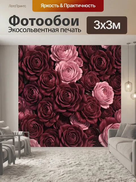 Фотообои Бордовые и розовые розы