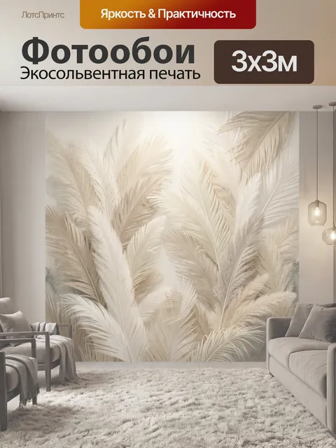 Фотообои Нежные пальмовые листья бежевые