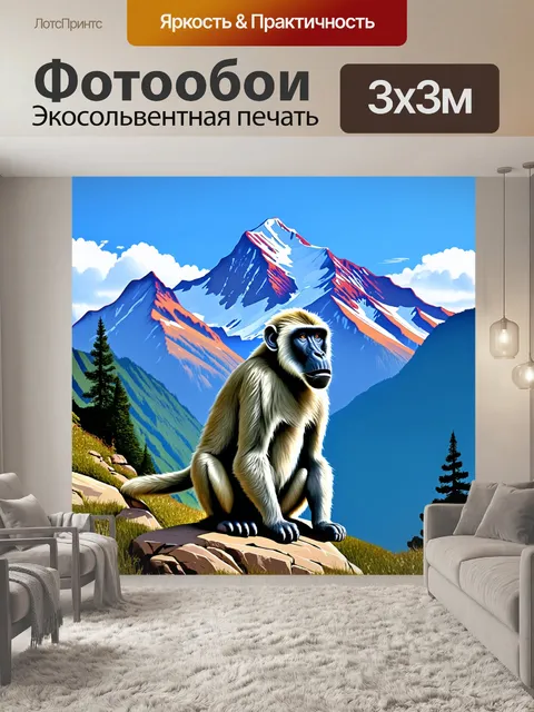 Фотообои тема: "старый бабуин на фоне гор"
