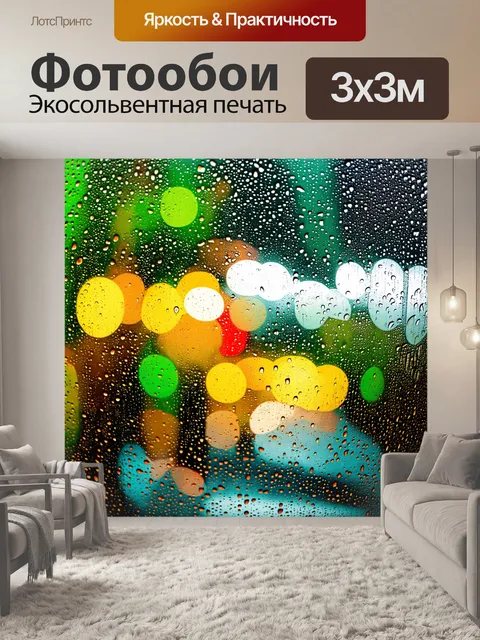 Фотообои абстракция в стиле тонализм, капли дождя на стекле, эффект размытия и нежные оттенки создают атмосферу
