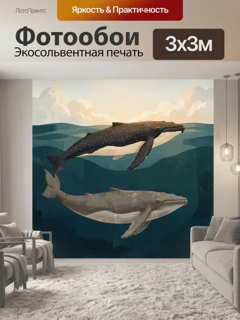 Фотообои Два кита в океане