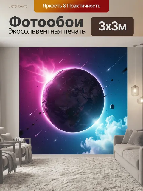 Фотообои Планета Земля в космосе