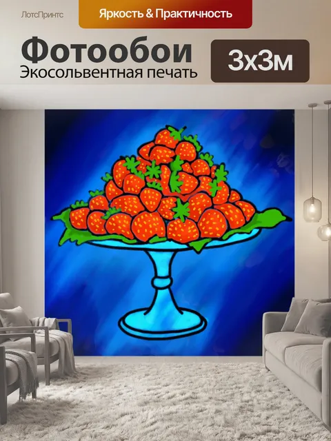 Фотообои Клубника