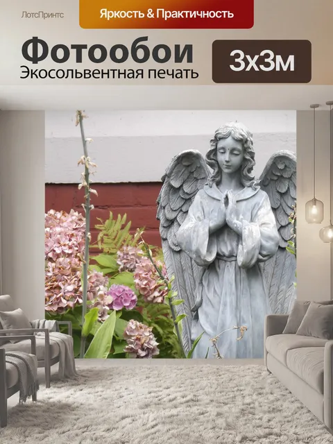 Фотообои Сад