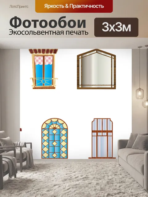 Фотообои Окна