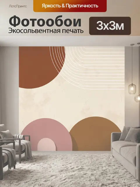 Фотообои Абстрактная геометрия в бежевых тонах