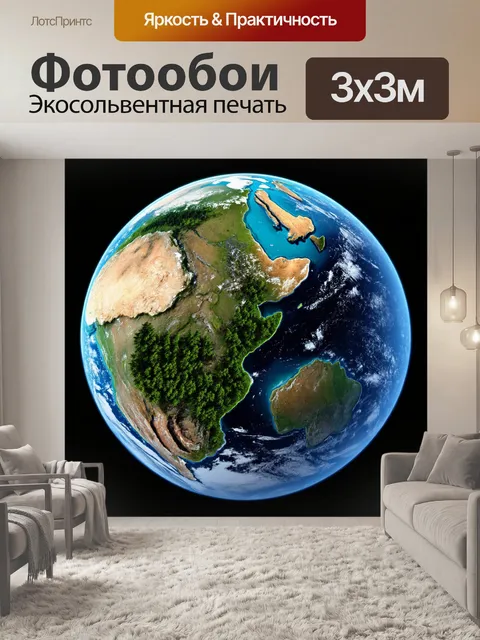Фотообои уникальный вид на землю с высоким разрешением