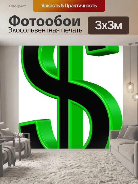 Фотообои Черный Зеленый знак доллара
