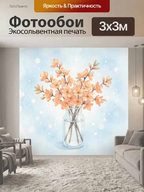 Фотообои Персиковые цветы в стеклянной вазе