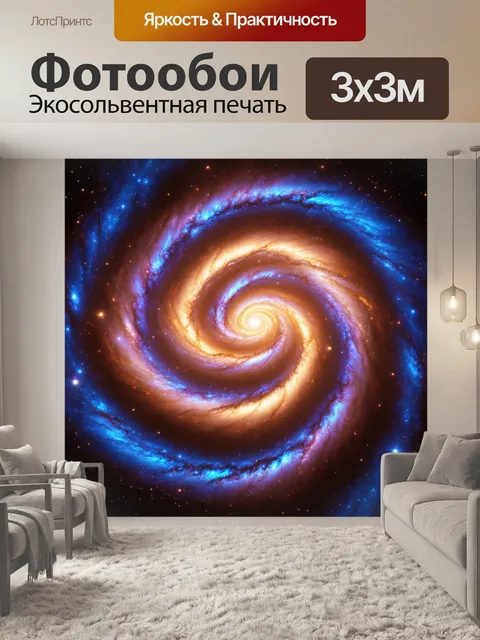 Фотообои космос в стиле узоров, абстрактные спиральные галактики, яркие контрастные цвета, глубина космоса